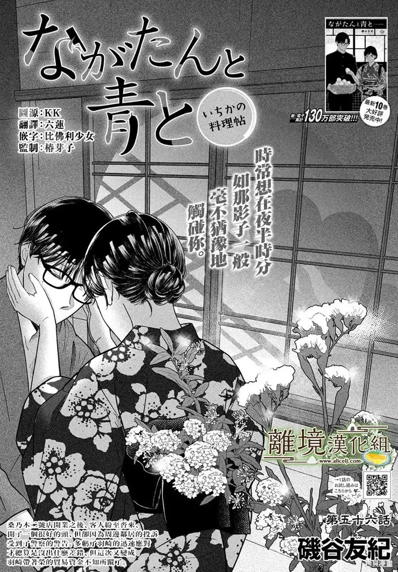 厨刀与小青椒之一日料理帖漫画,第56话2图