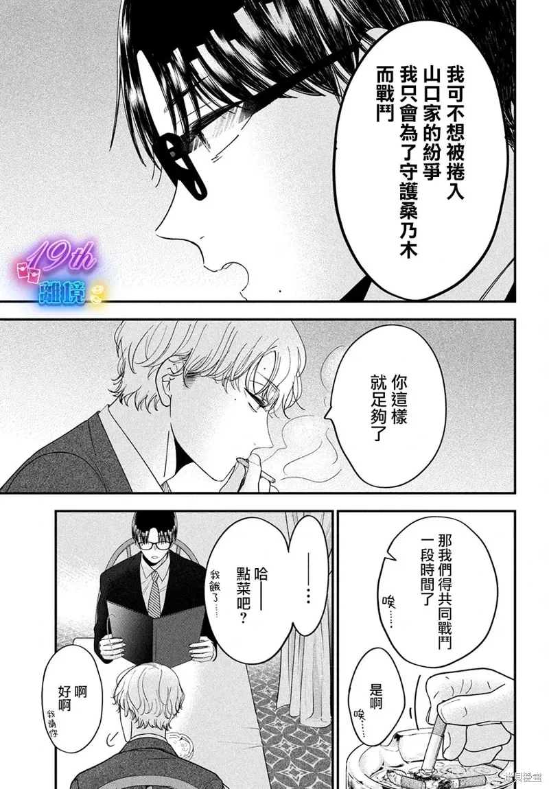 小厨刀和菜刀的区别漫画,第57话4图