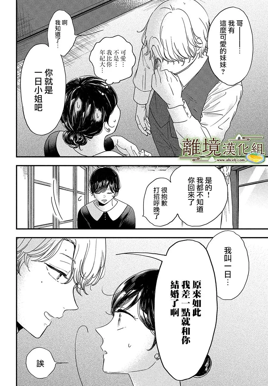 厨刀与小青椒之一日料理帖漫画,第36话4图