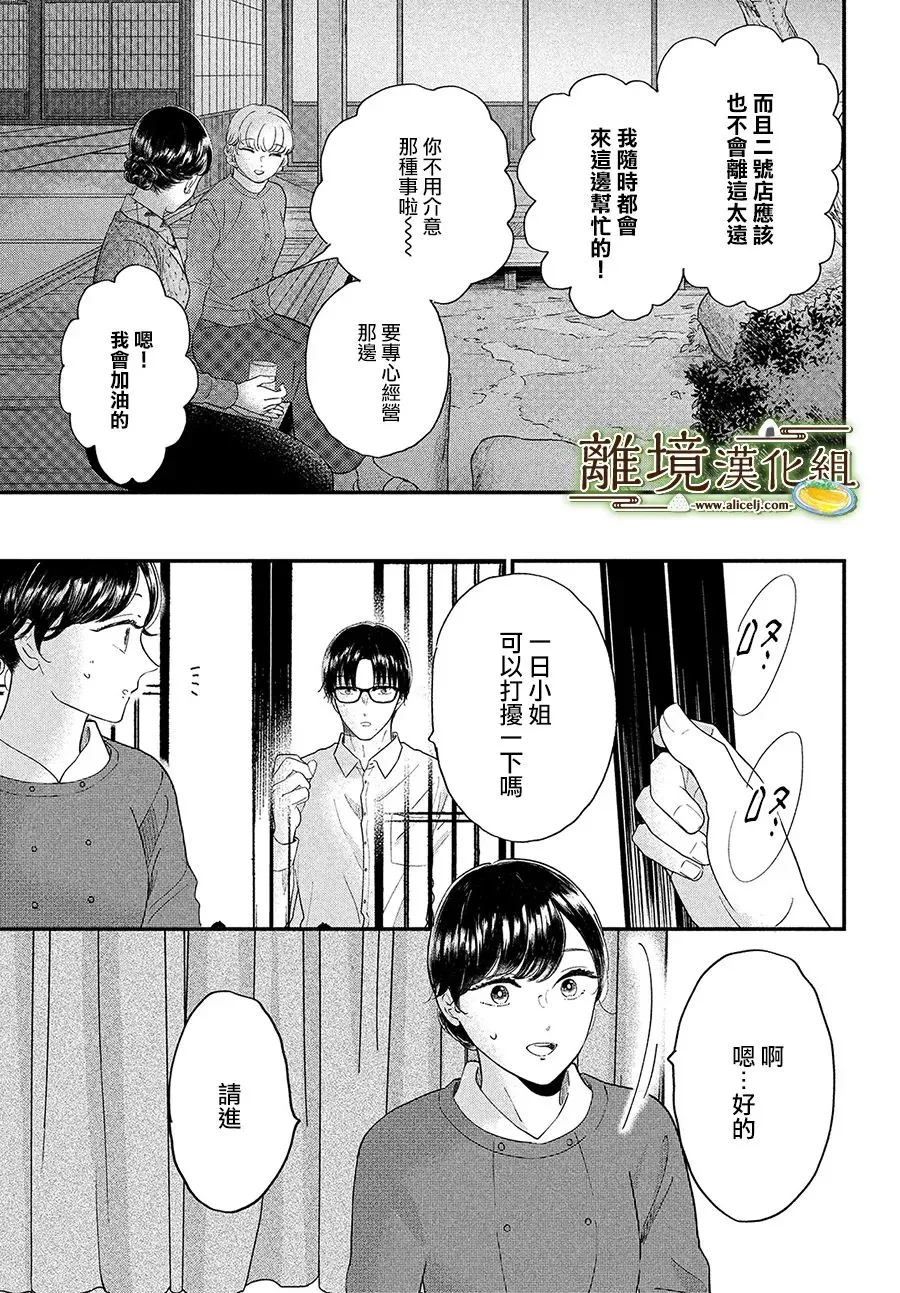 小椒菜刀漫画,第41话4图