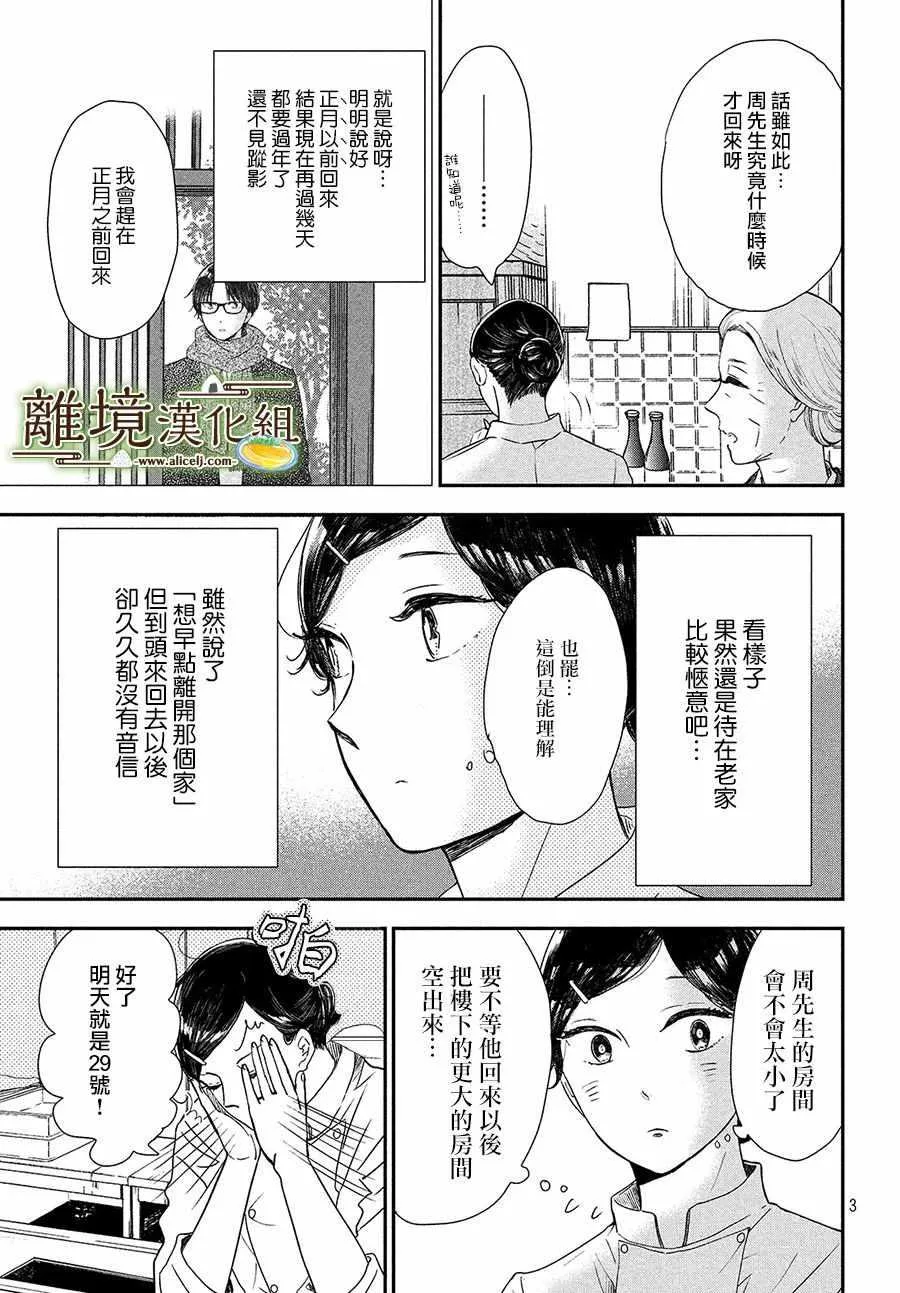 厨刀与小青椒之一日料理帖漫画,第16话3图