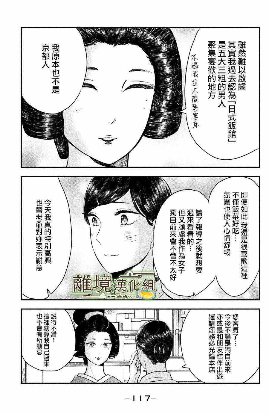 厨刀与小青椒一日的料理帖漫画,第14话1图