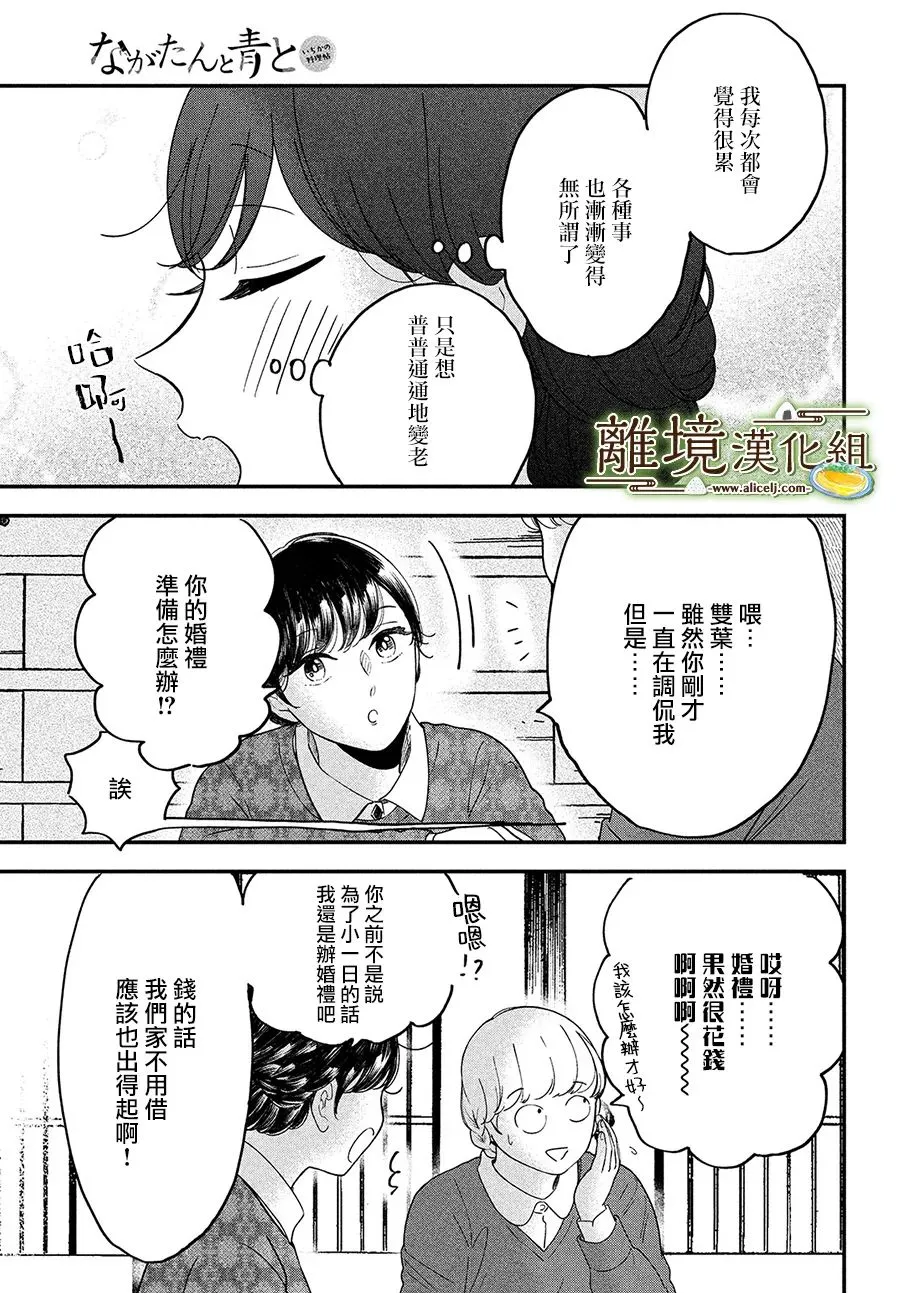 小厨刀干什么用漫画,第37话4图