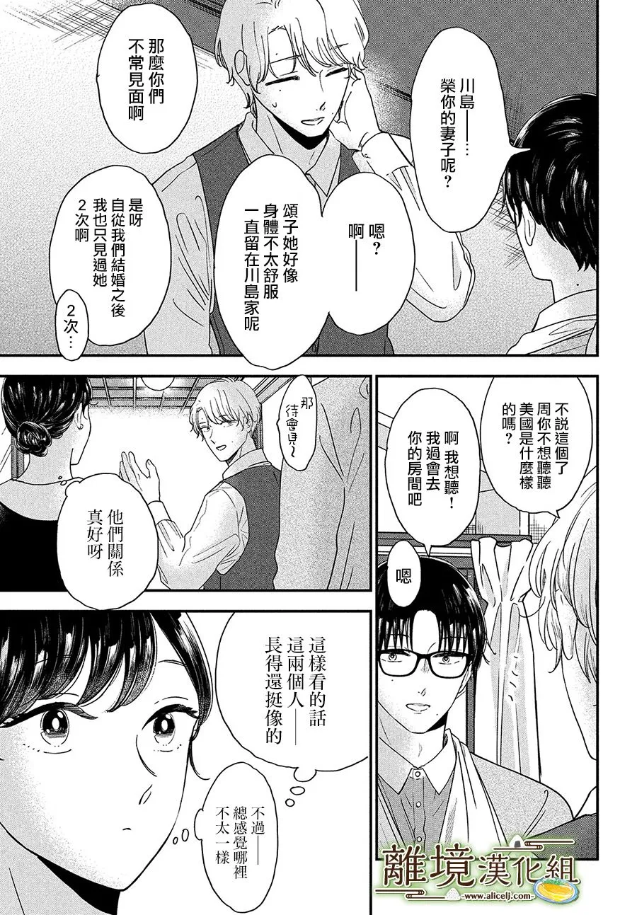 小椒菜刀漫画,第36话2图