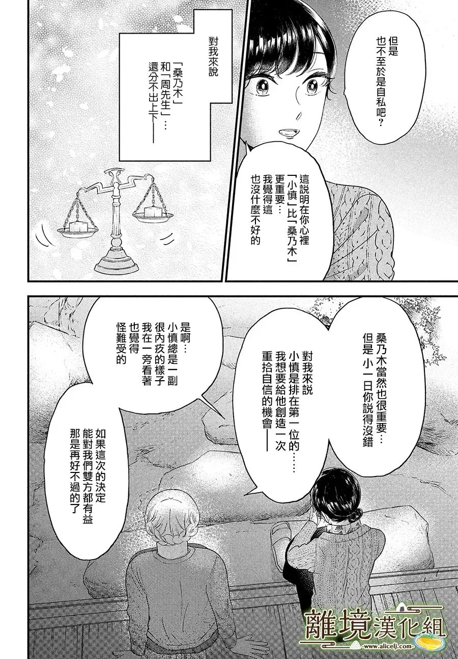 小椒菜刀漫画,第41话3图