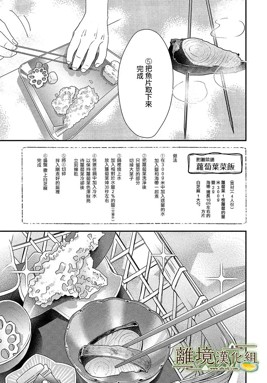 小椒菜刀漫画,第41话2图