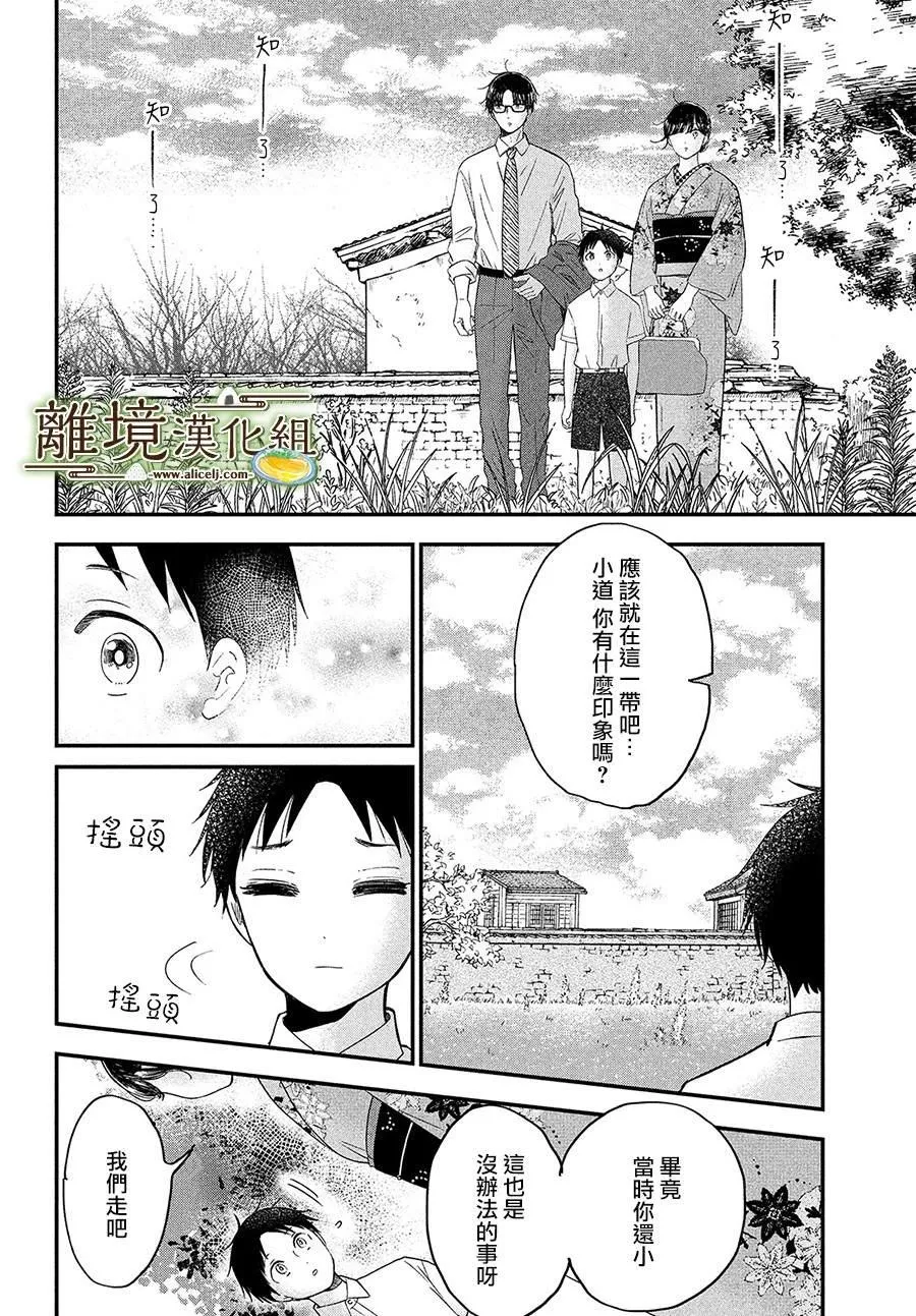 小厨刀推荐漫画,第28话2图