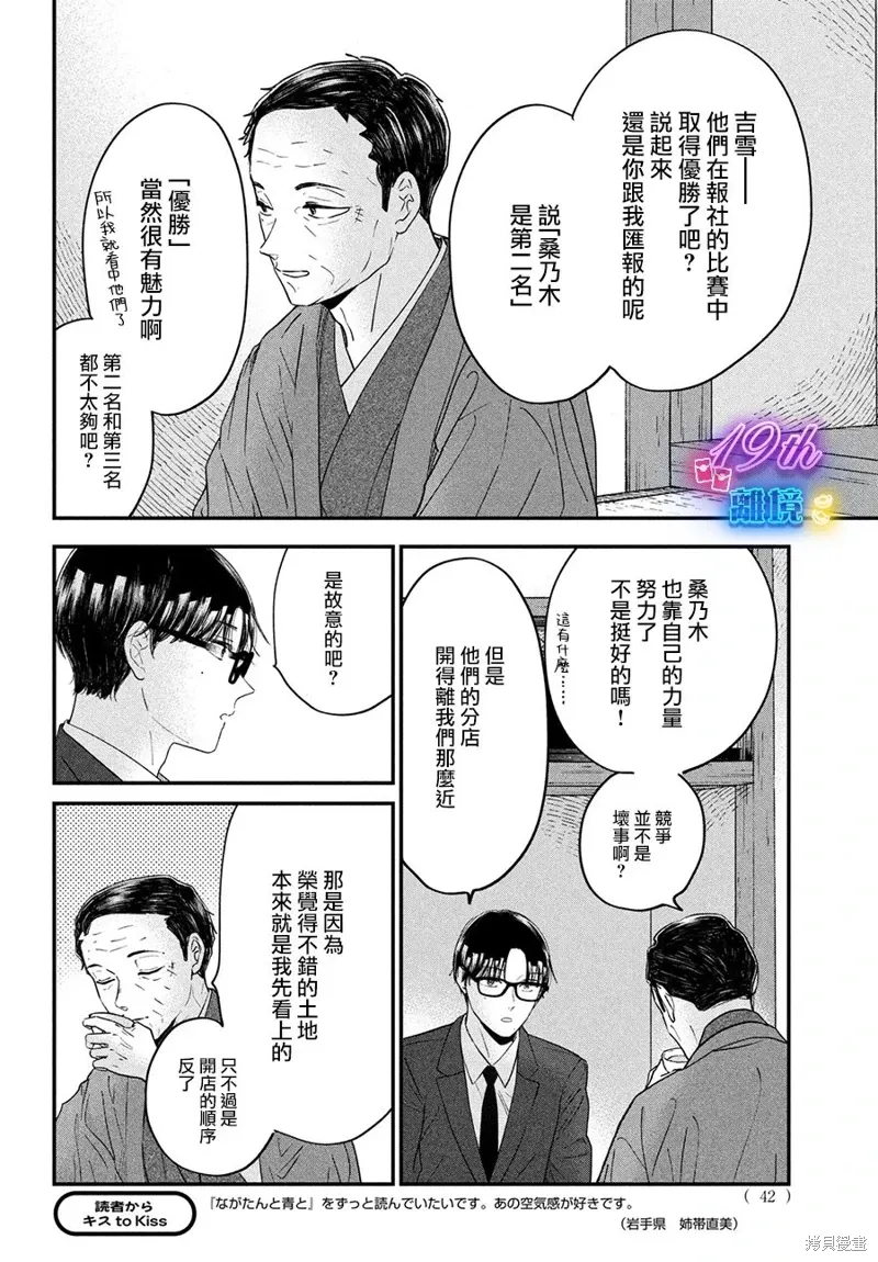 小厨刀和菜刀的区别漫画,第57话1图