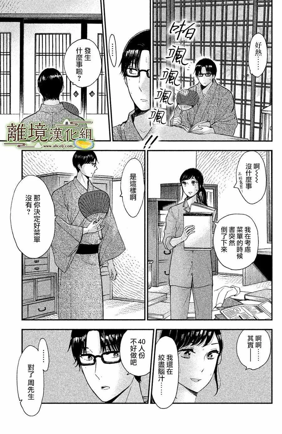 厨刀与小青椒之一日料理帖漫画,第07话5图