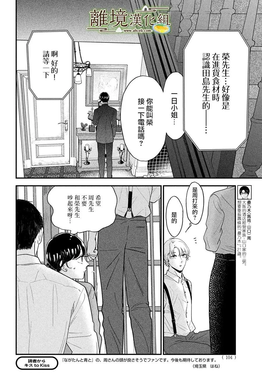 厨刀与小青椒之一日料理帖漫画,第43话4图