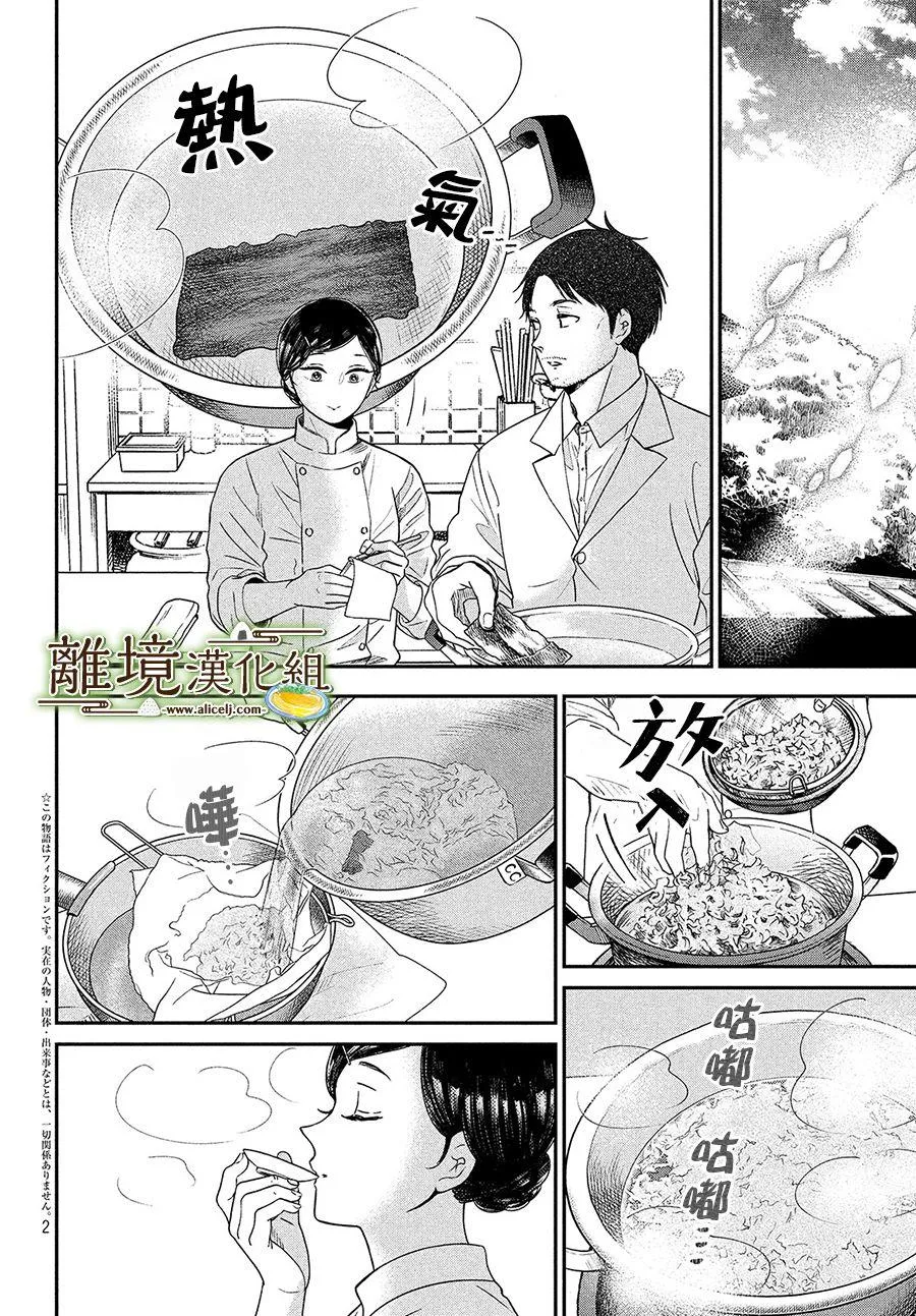 厨刀与小青椒之一日料理帖漫画,第25话2图