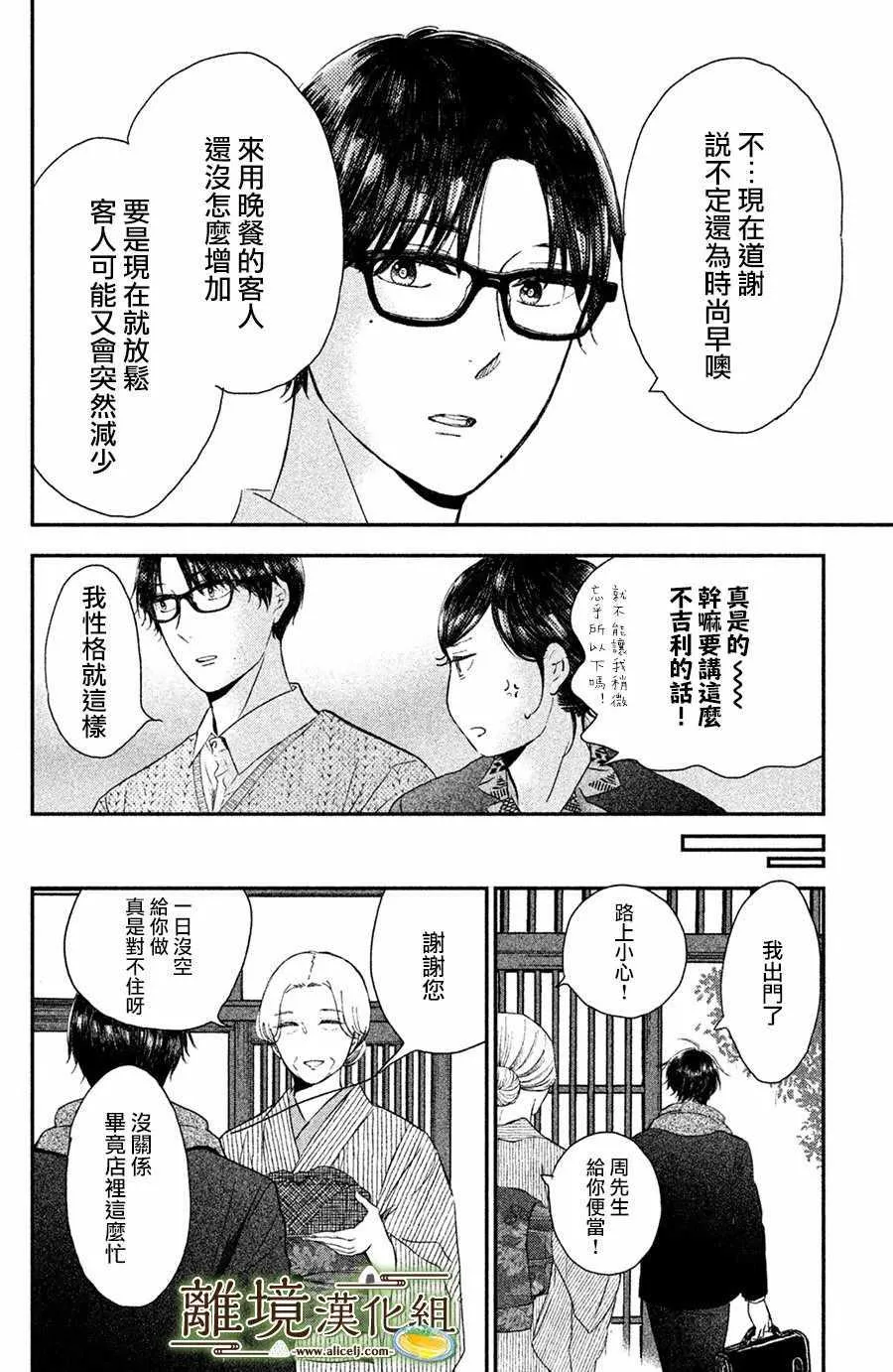 厨刀与小青椒一日的料理帖漫画,第14话1图