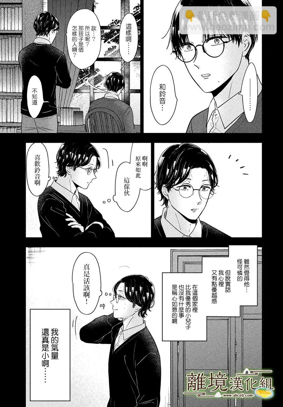 厨刀与小青椒之一日料理帖漫画,第48话5图