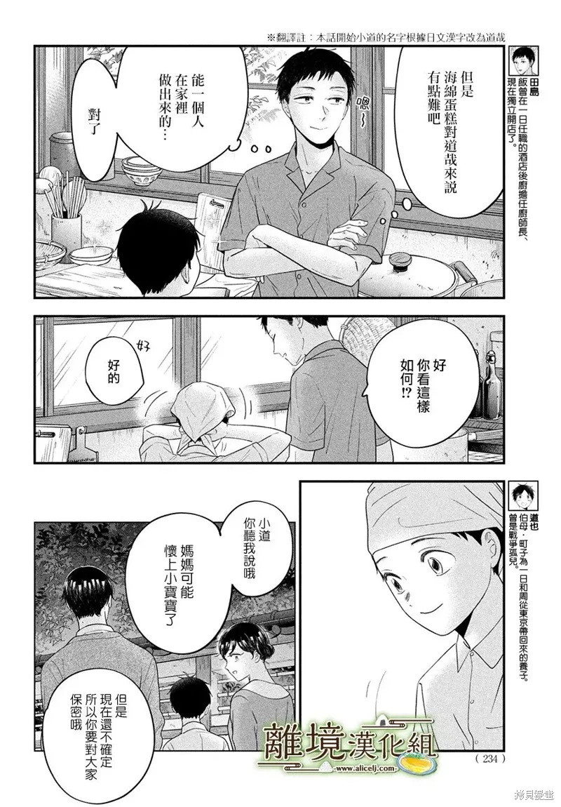 厨刀与小青椒之一日料理帖漫画,第62话4图