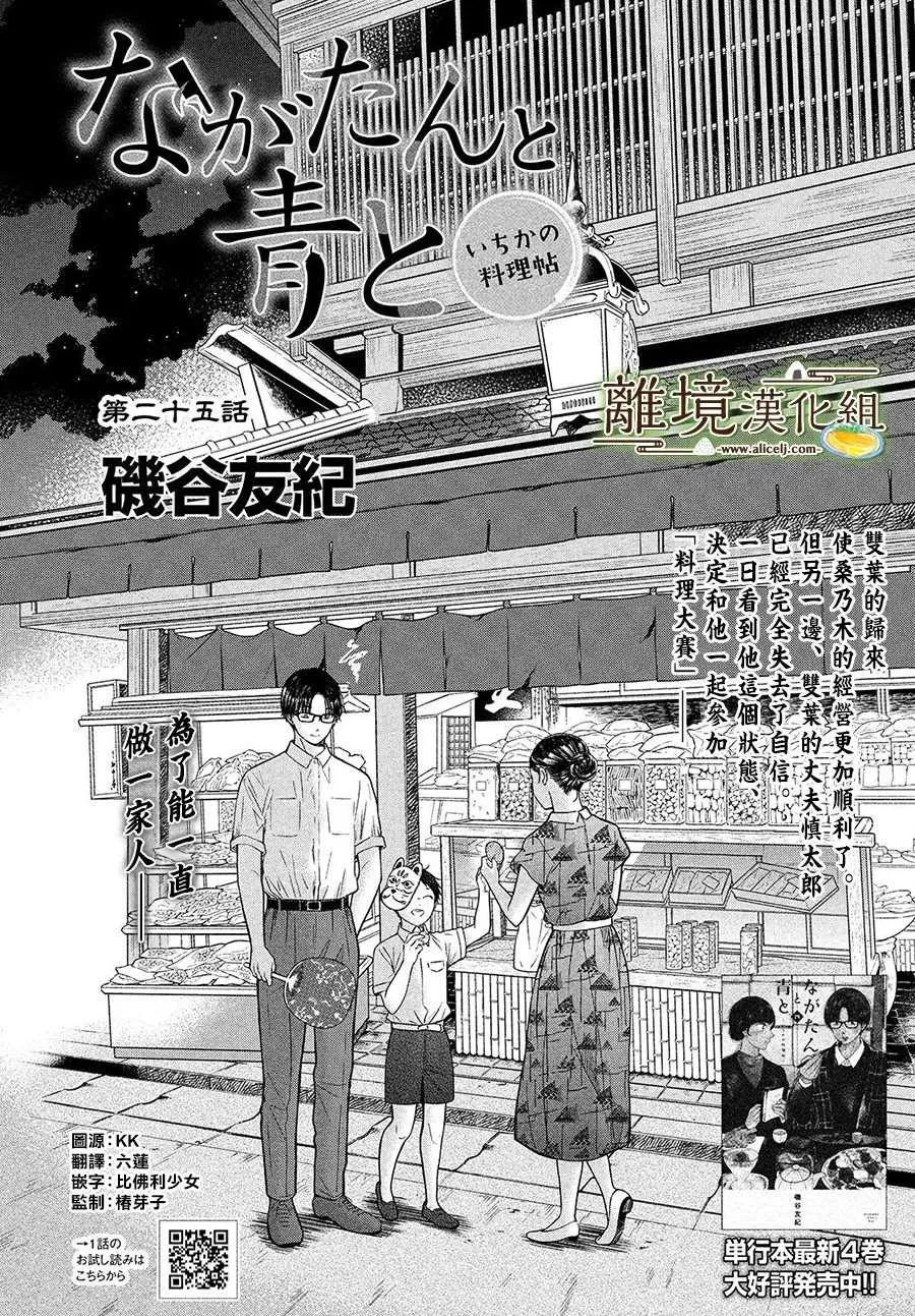 厨刀与小青椒之一日料理帖漫画,第25话1图