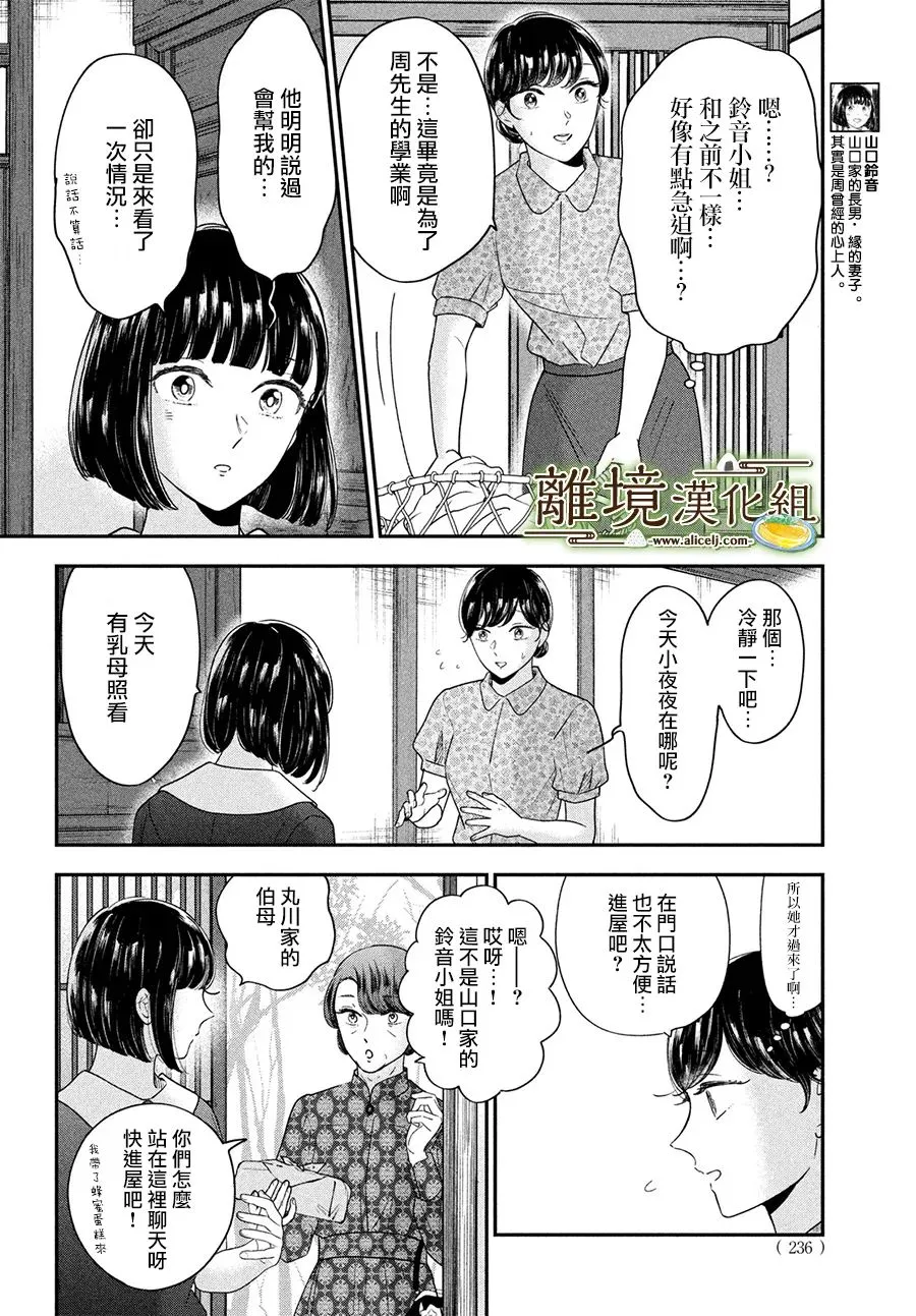 小厨刀是什么漫画,第45话1图