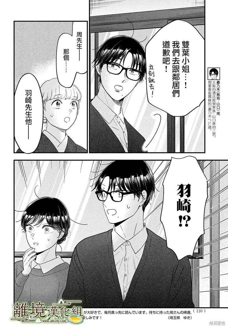 厨刀与小青椒之一日料理帖漫画,第55话4图