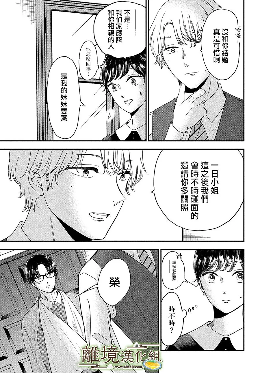 厨刀与小青椒之一日料理帖漫画,第36话5图