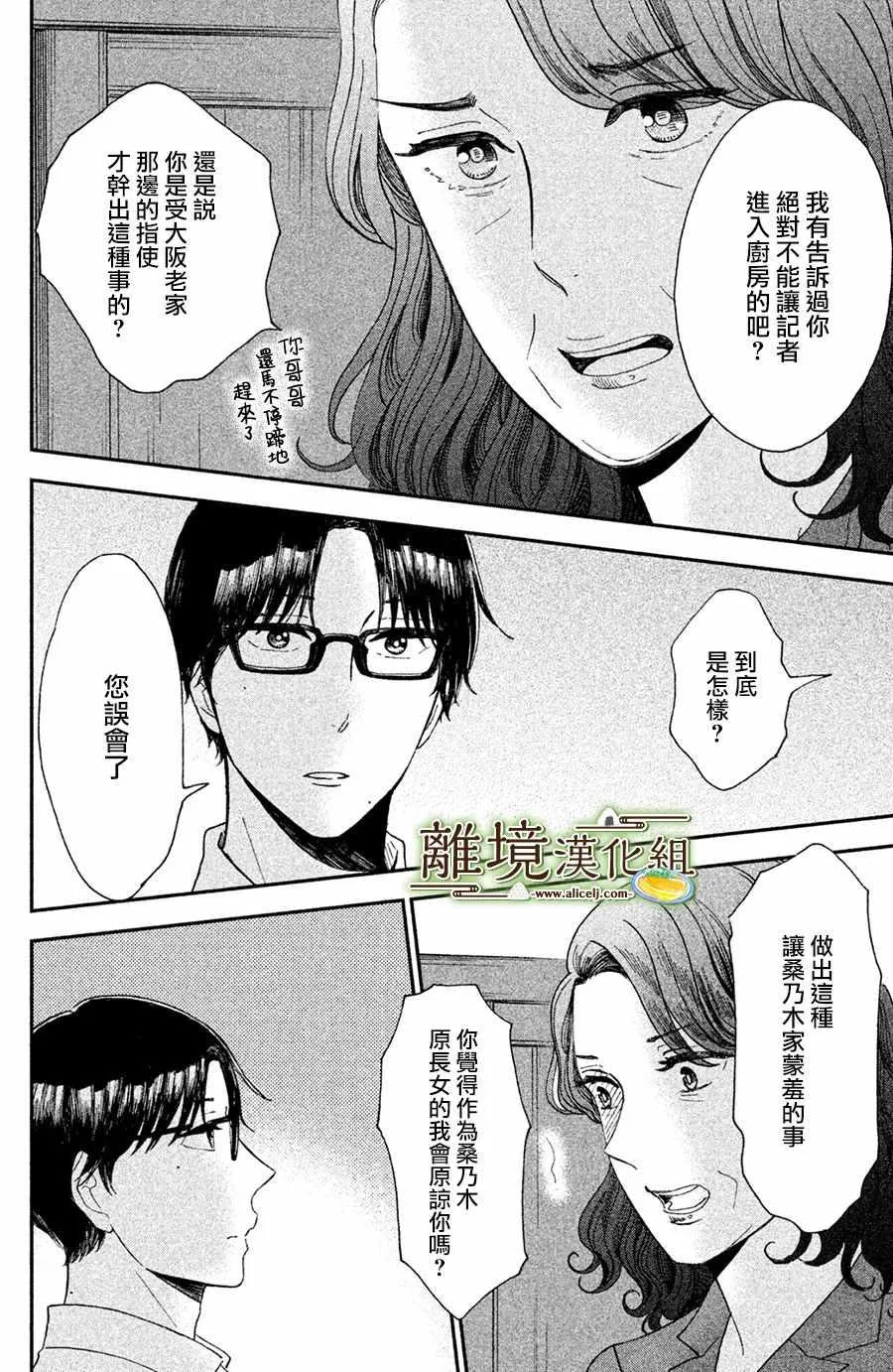 厨刀与小青椒之一日料理帖漫画,第09话4图