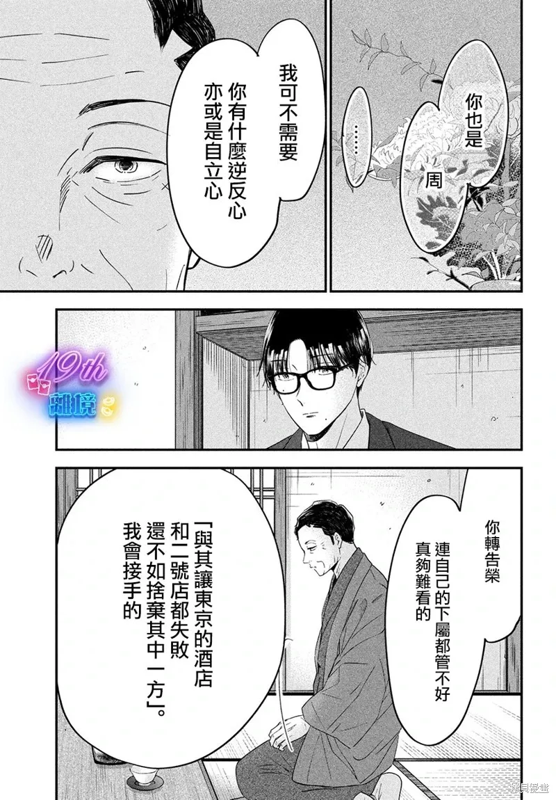 小厨刀和菜刀的区别漫画,第57话4图