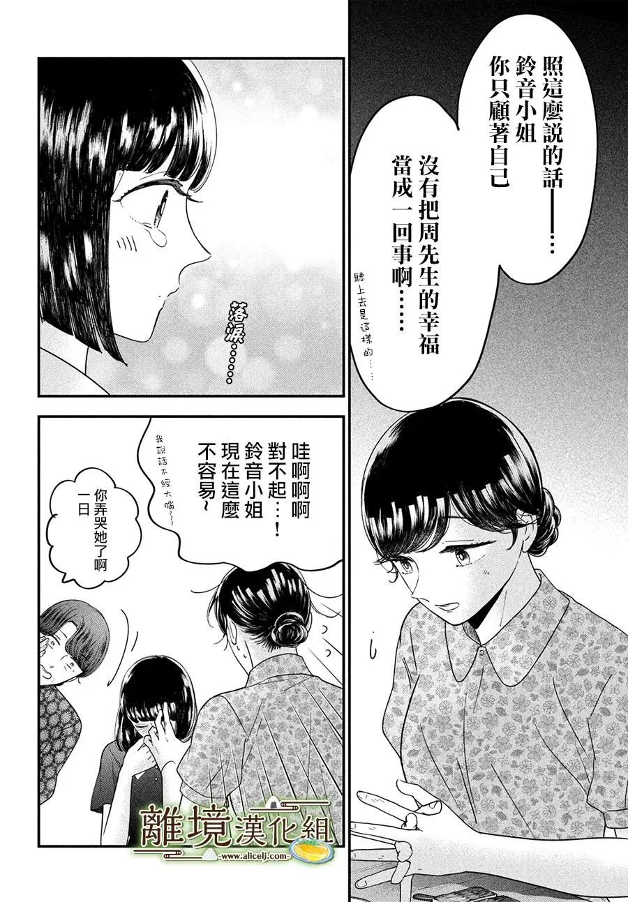 小厨刀是什么漫画,第45话5图