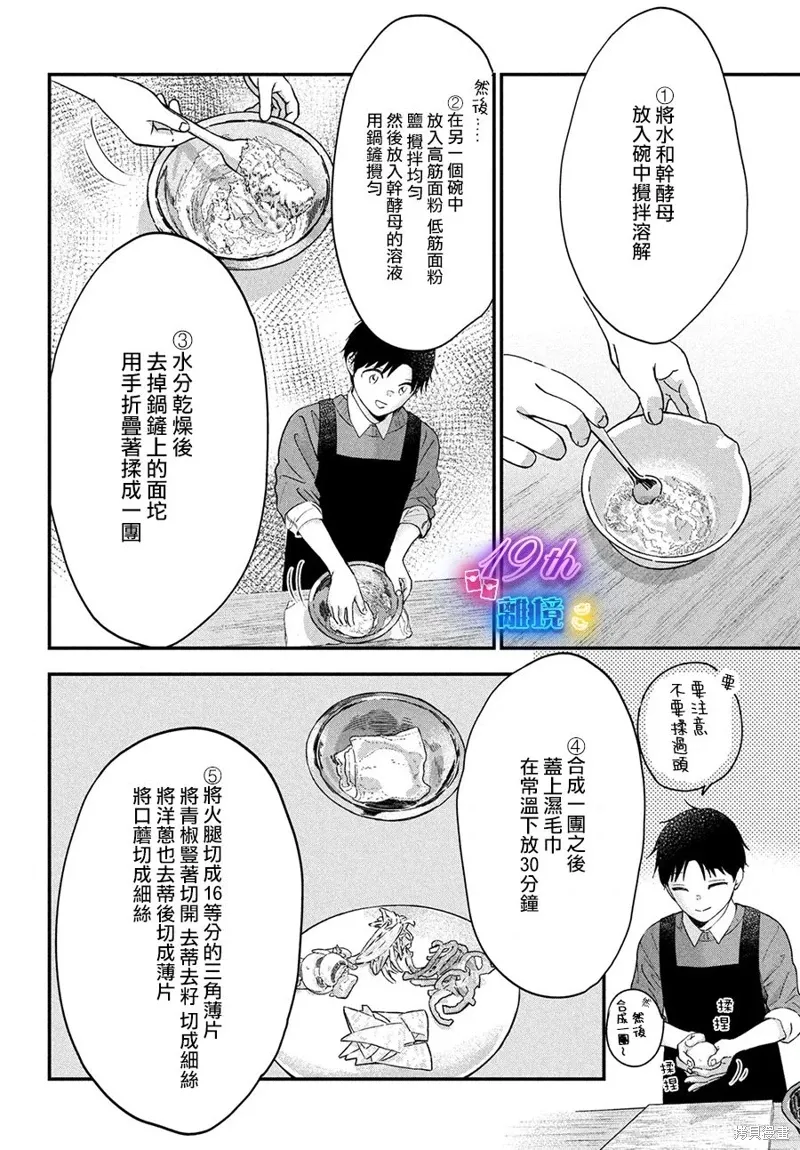 小厨刀和菜刀的区别漫画,第57话2图