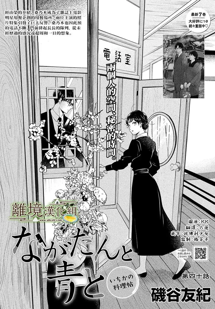 小椒菜刀漫画,第40话1图