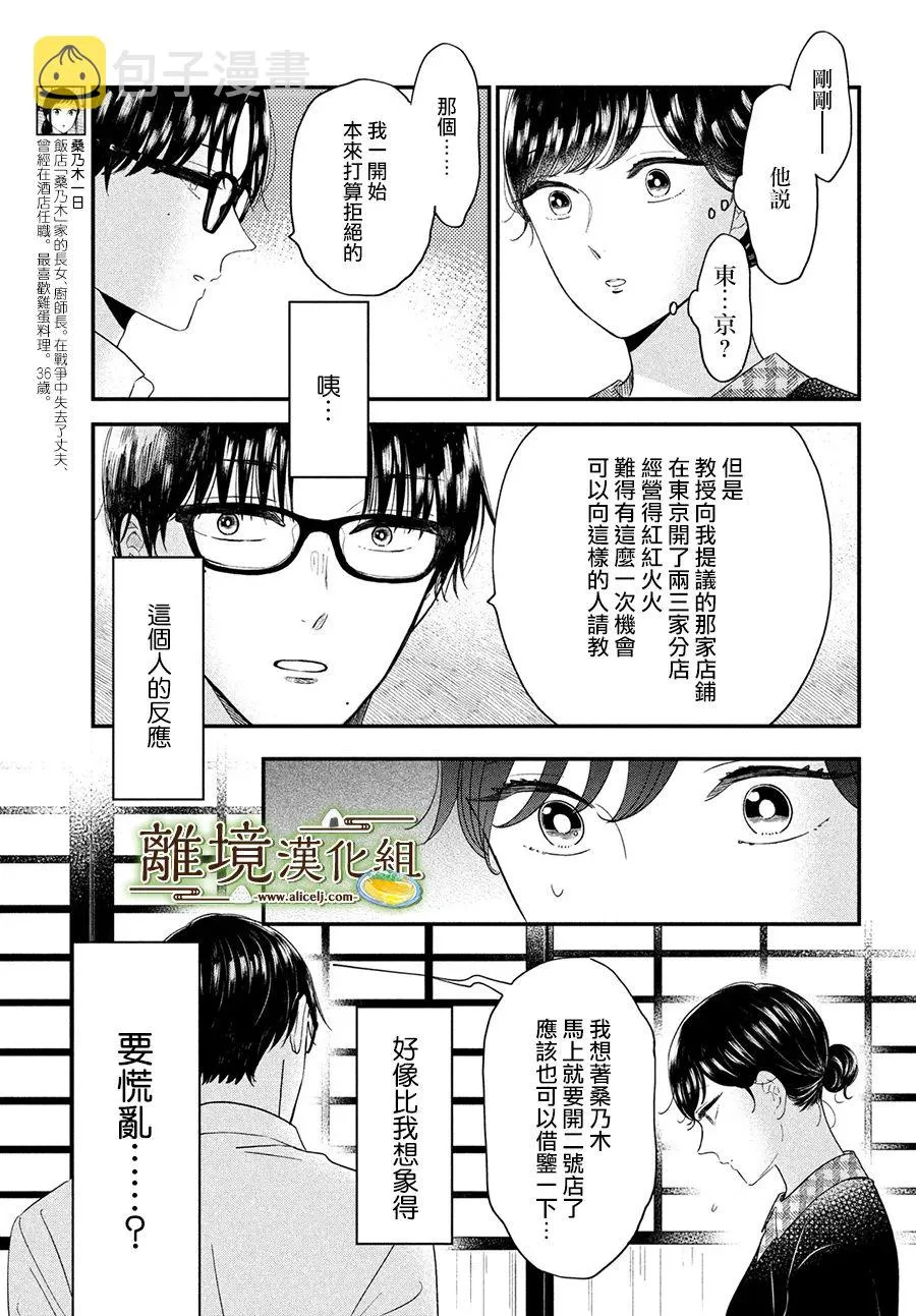 厨刀与小青椒之一日料理帖漫画,第42话4图