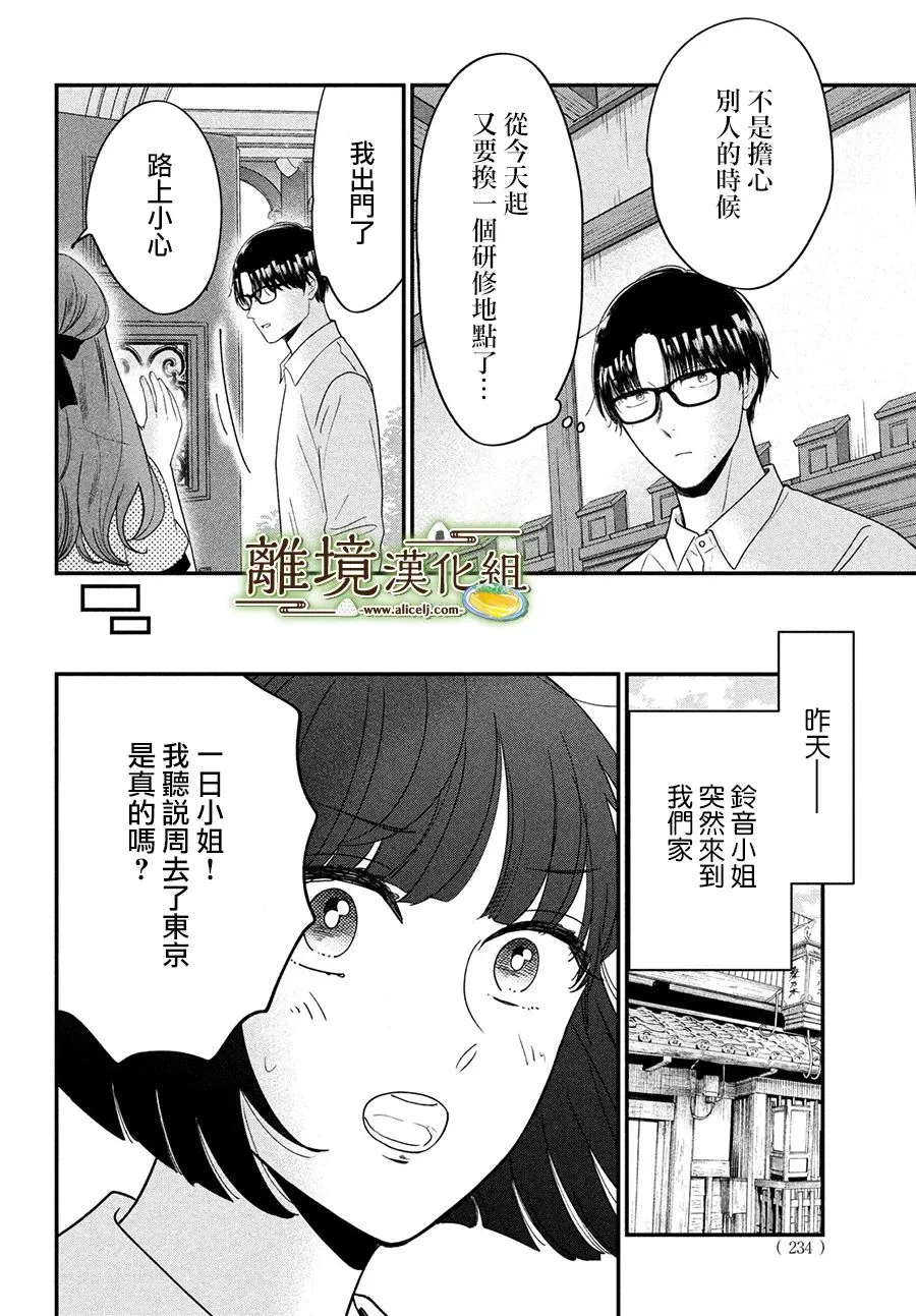 厨刀与小青椒之一日料理帖漫画,第45话4图