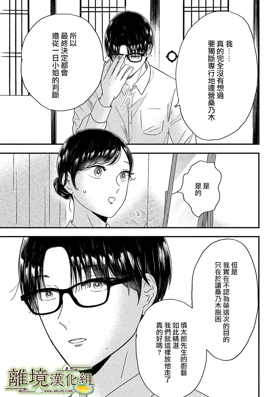 小椒菜刀漫画,第41话1图