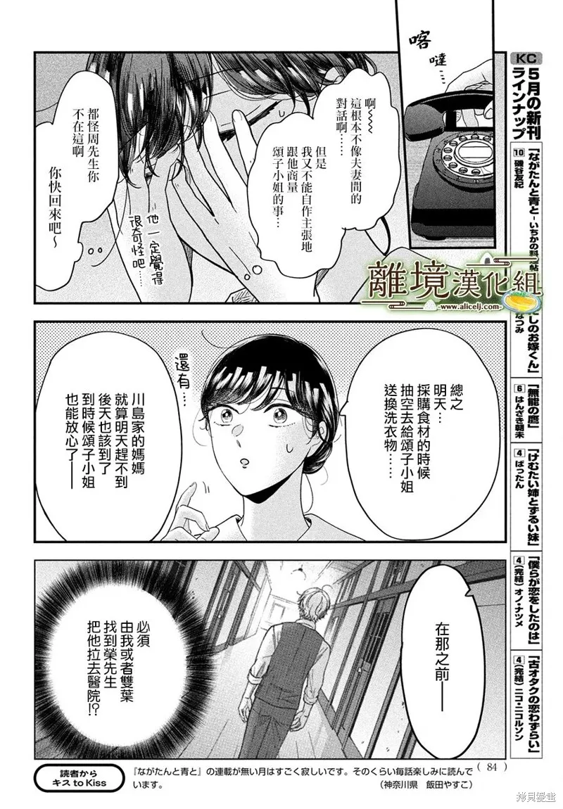 小厨刀推荐漫画,第51话3图