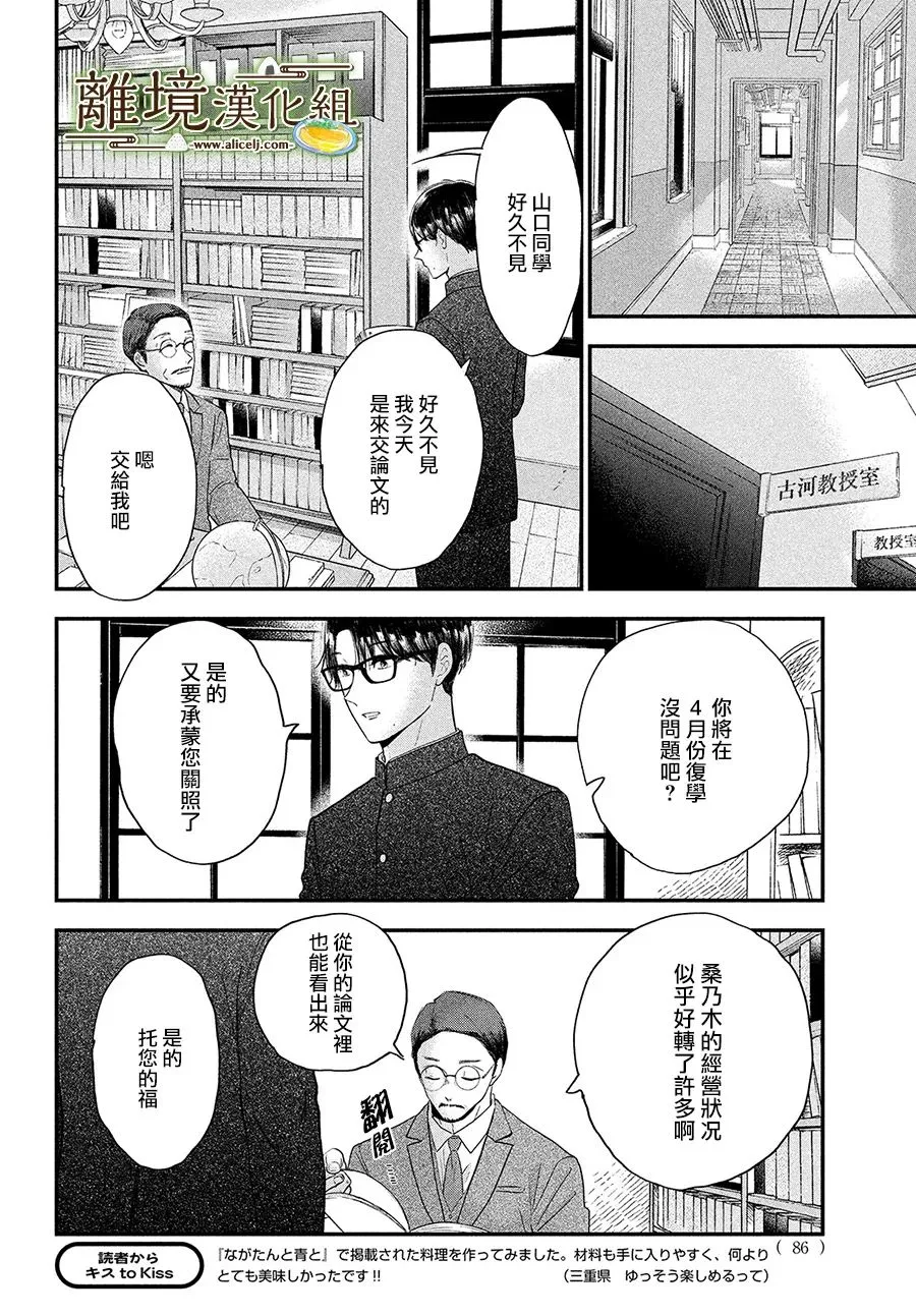 小椒菜刀漫画,第41话4图