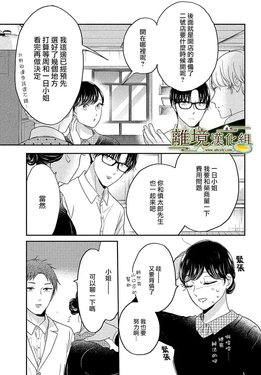 小椒菜刀漫画,第41话3图