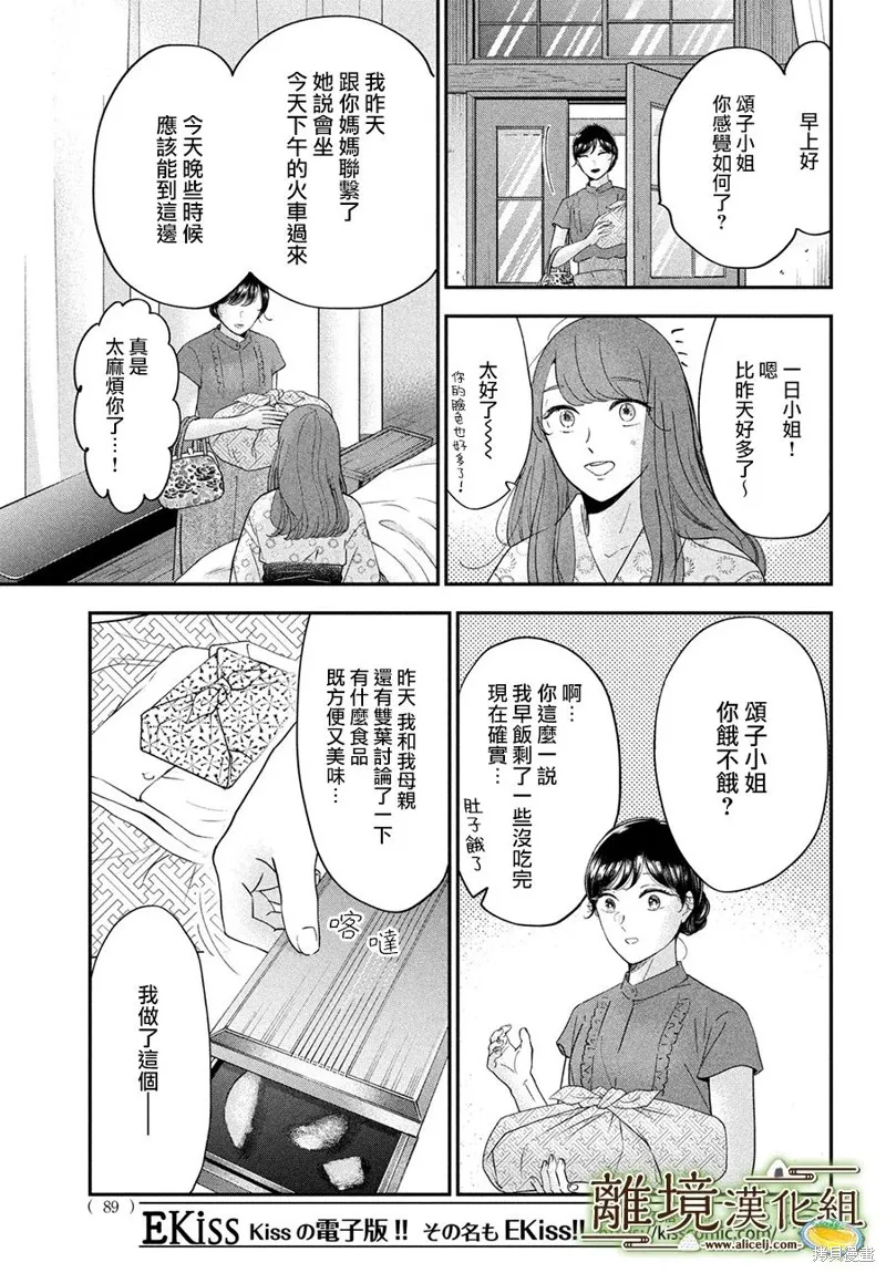 小厨刀推荐漫画,第51话3图