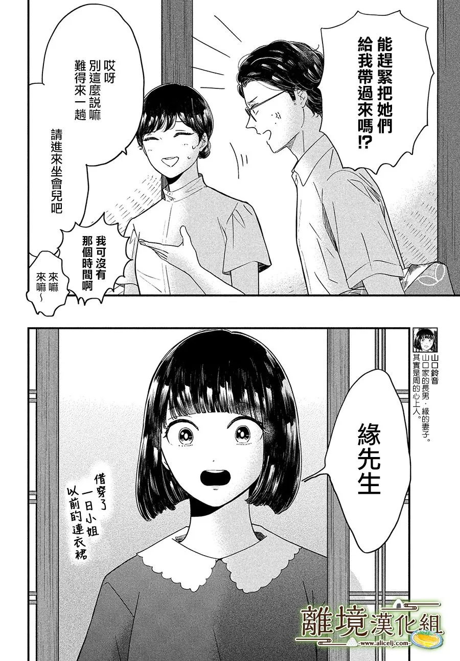 厨刀与小青椒之一日料理帖漫画,第31话3图