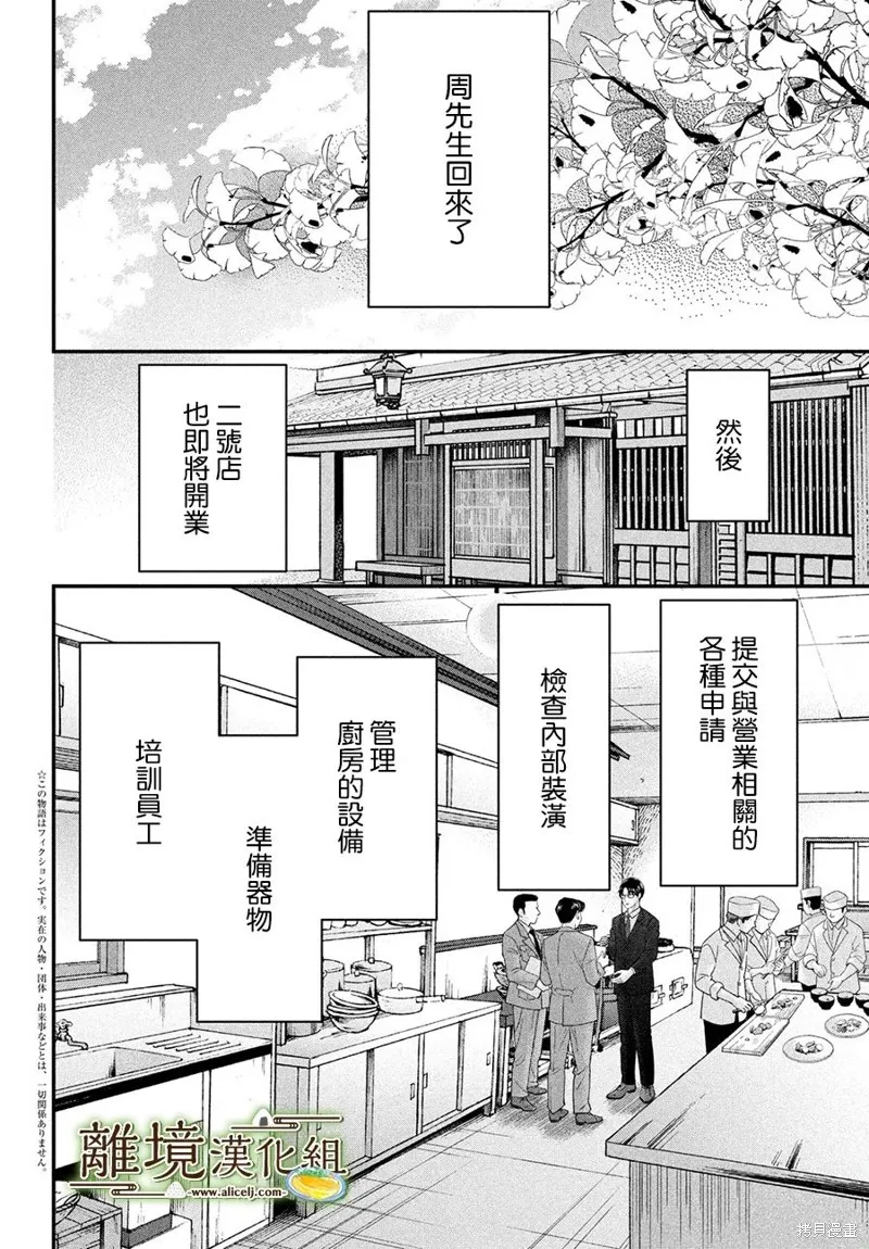 厨刀与小青椒之一日料理帖漫画,第53话2图