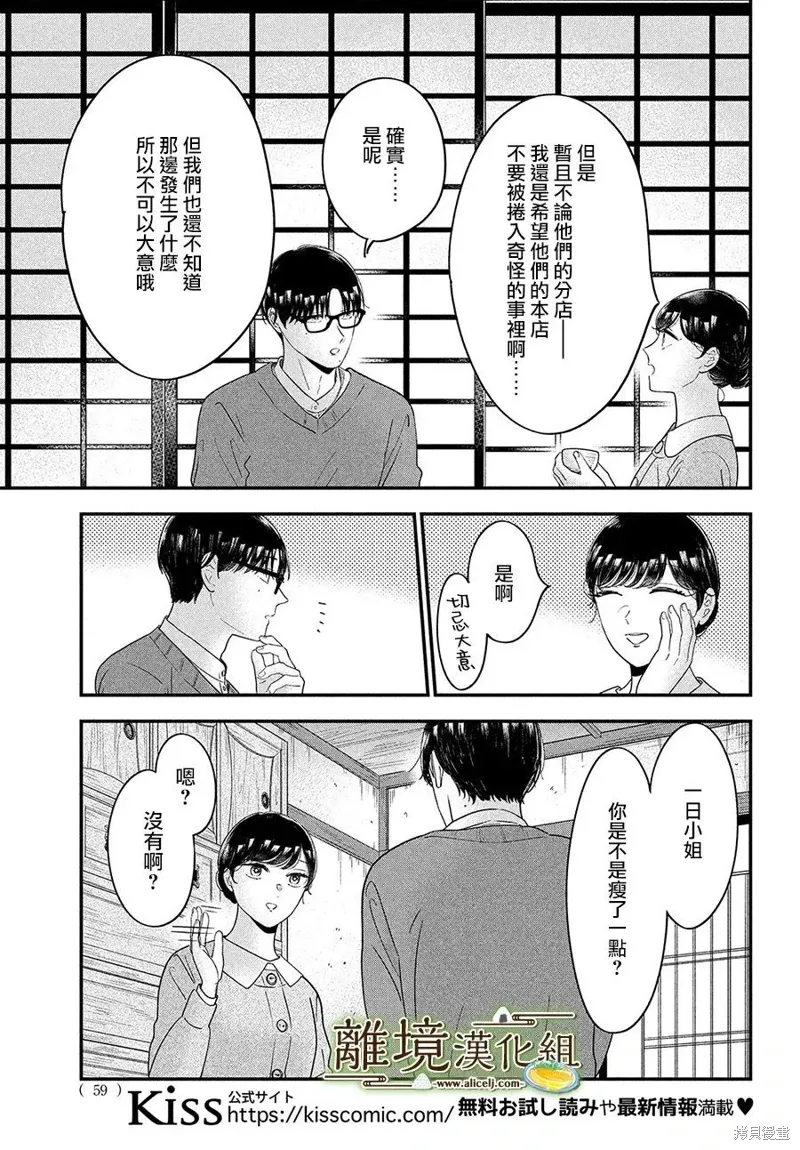 厨刀与小青椒一日的料理帖漫画,第60话4图