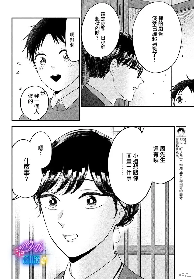 小厨刀和菜刀的区别漫画,第57话3图