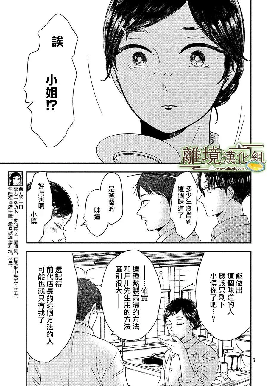 厨刀与小青椒之一日料理帖漫画,第25话3图