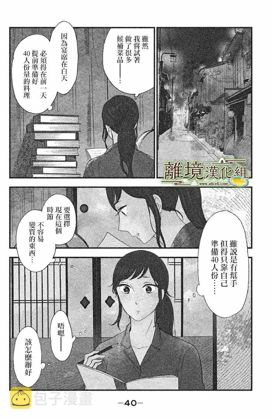 厨刀与小青椒之一日料理帖漫画,第07话4图