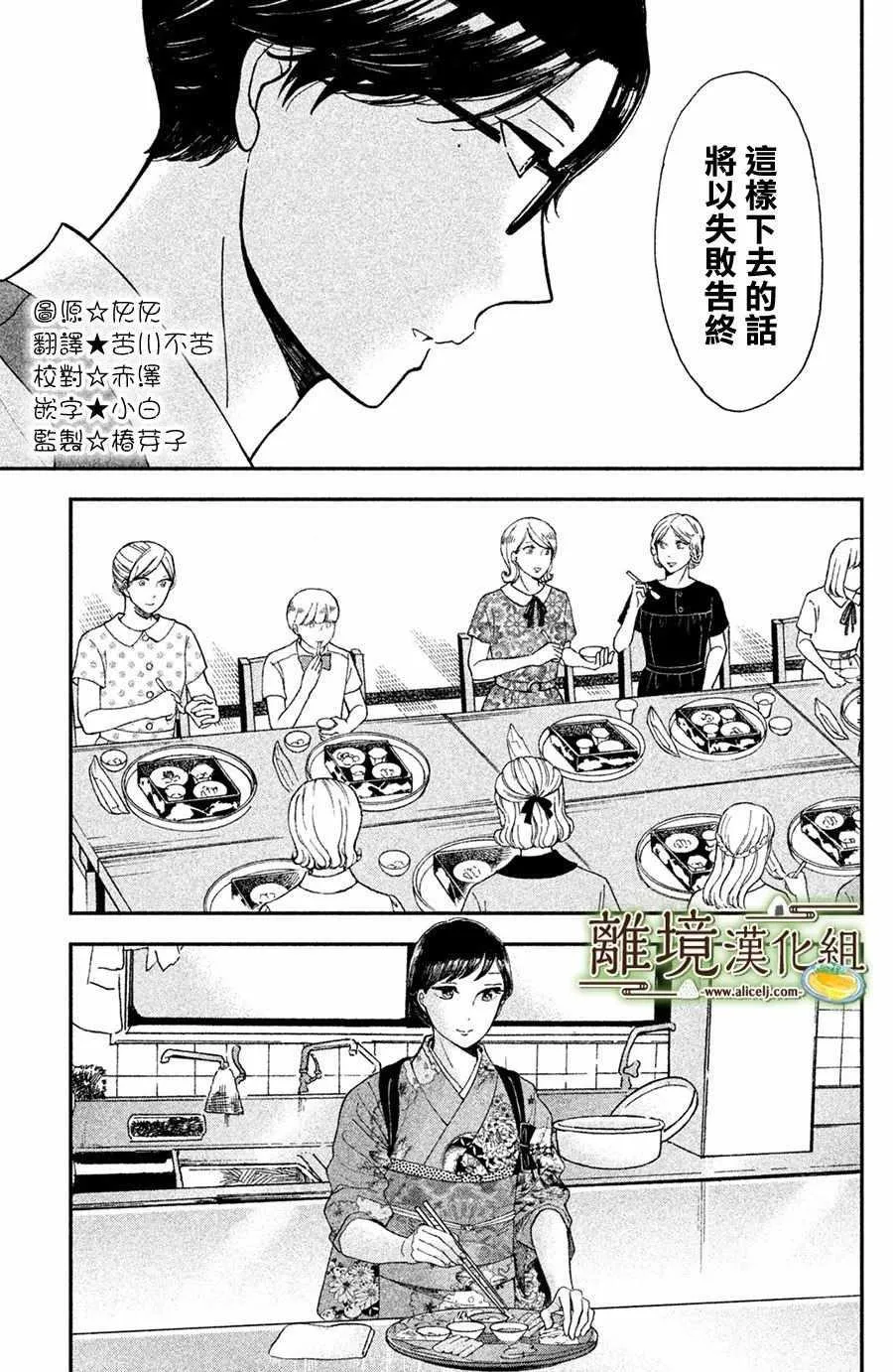 厨刀与小青椒之一日料理帖漫画,第08话3图