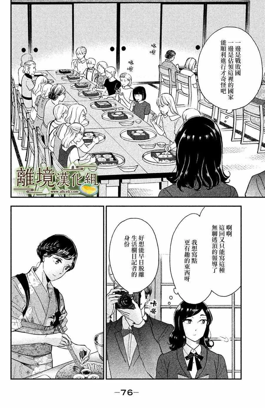 厨刀与小青椒之一日料理帖漫画20话漫画,第08话1图