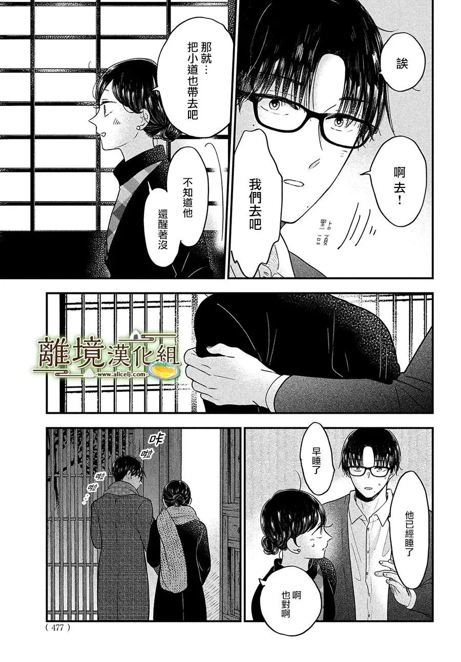 小厨刀是干什么的漫画,第38话2图