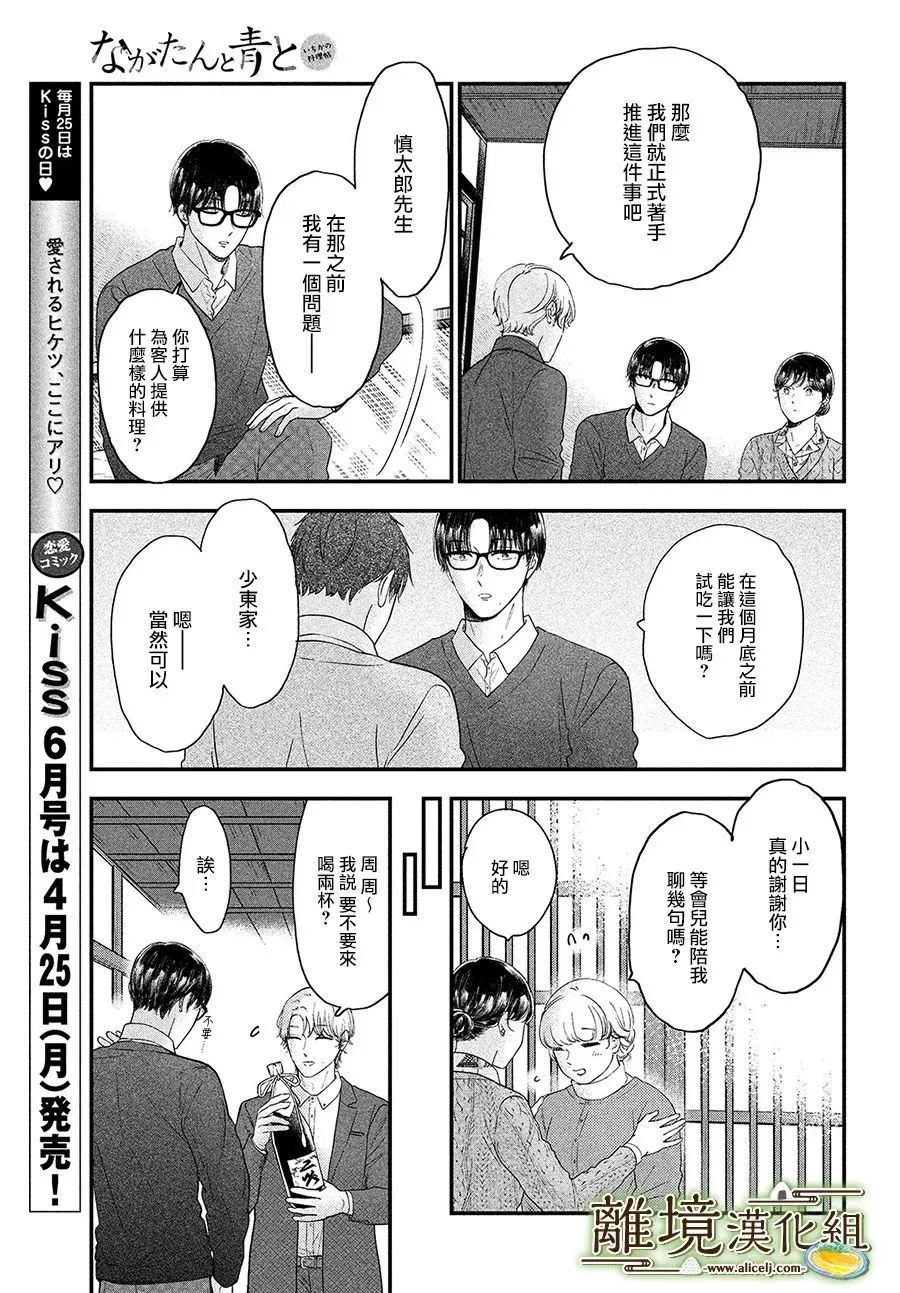 小椒菜刀漫画,第41话5图