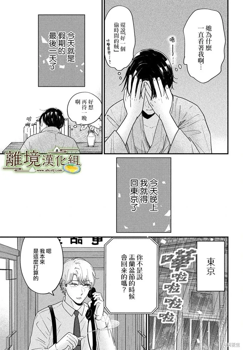 厨刀与小青椒之一日料理帖漫画,第49话5图