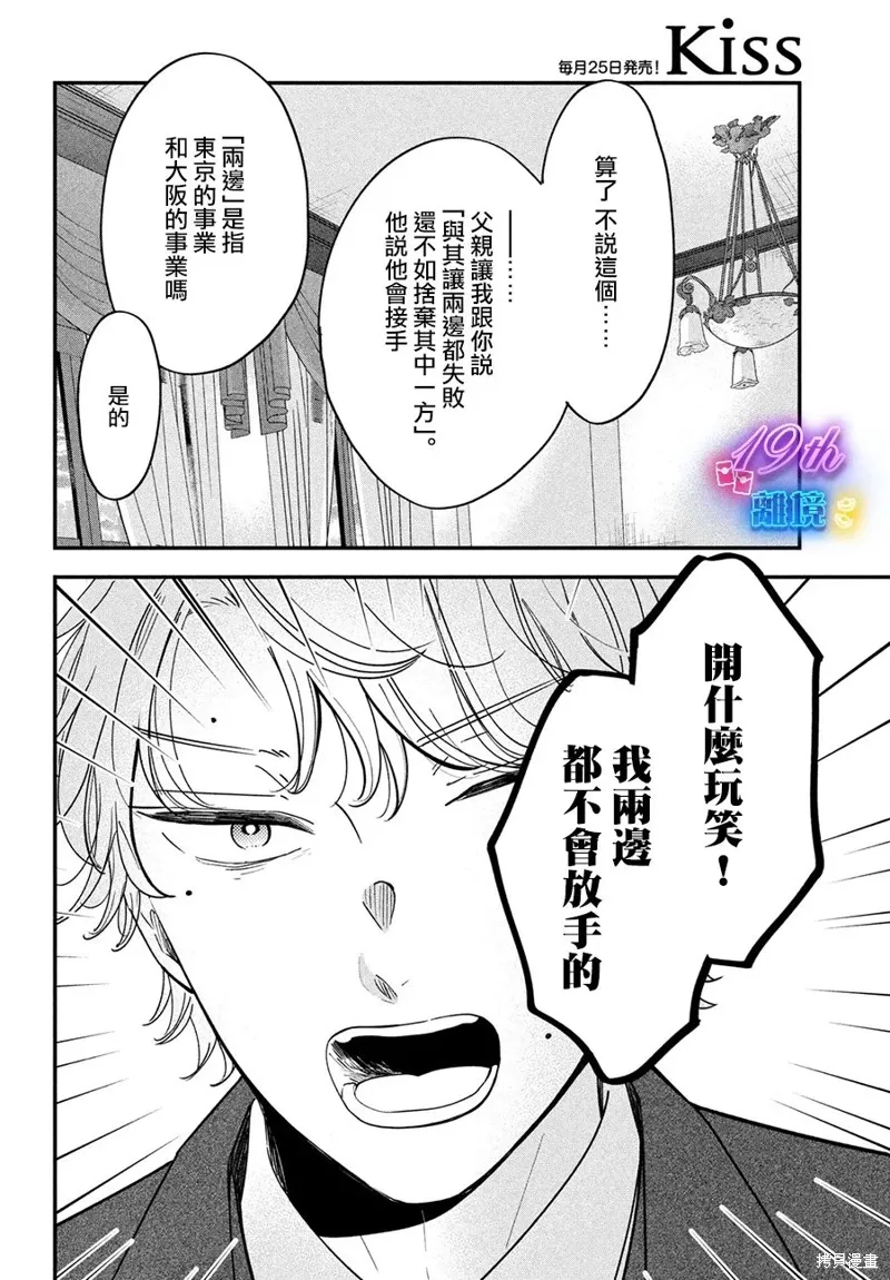 小厨刀和菜刀的区别漫画,第57话3图