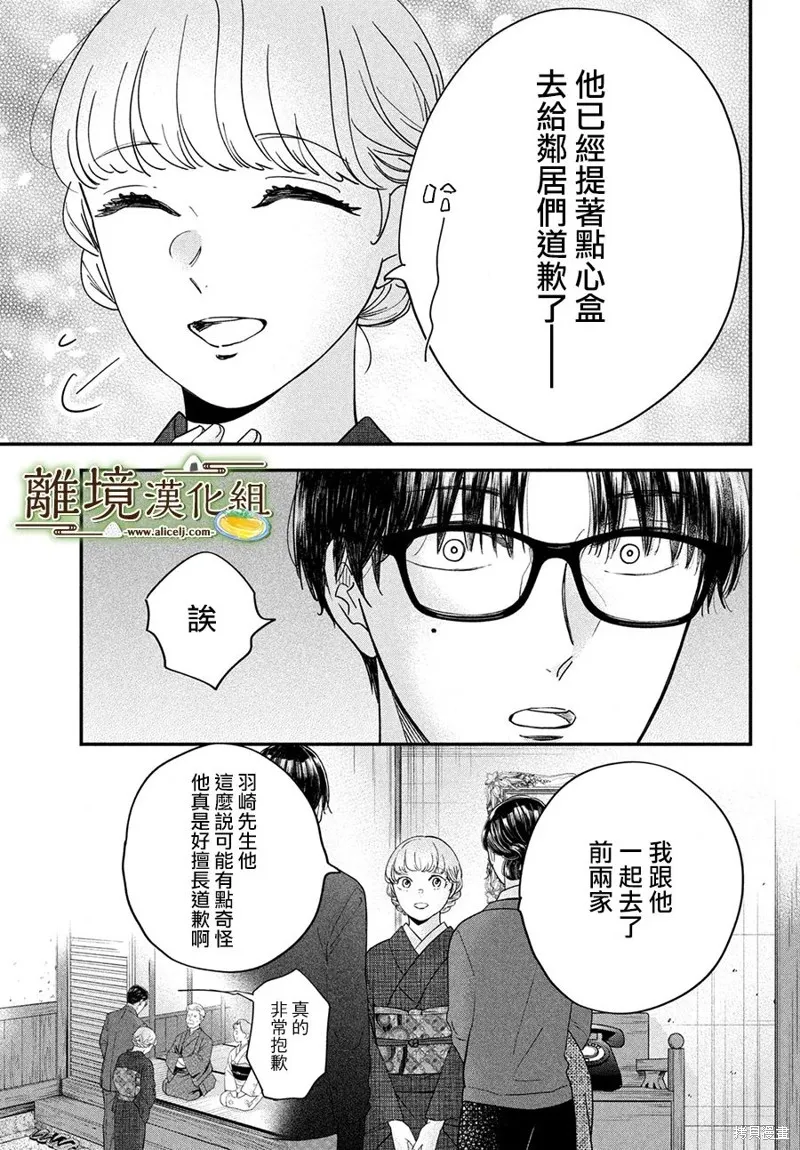 厨刀与小青椒之一日料理帖漫画,第55话5图