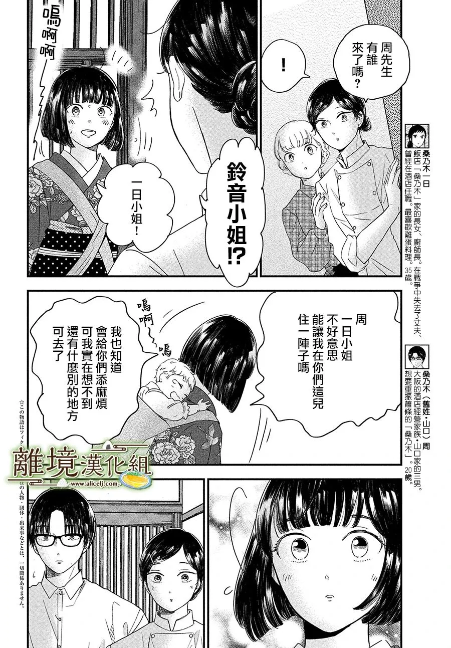 厨刀与小青椒之一日料理帖漫画,第30话4图