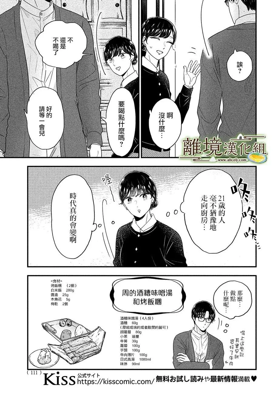 小椒菜刀漫画,第40话3图