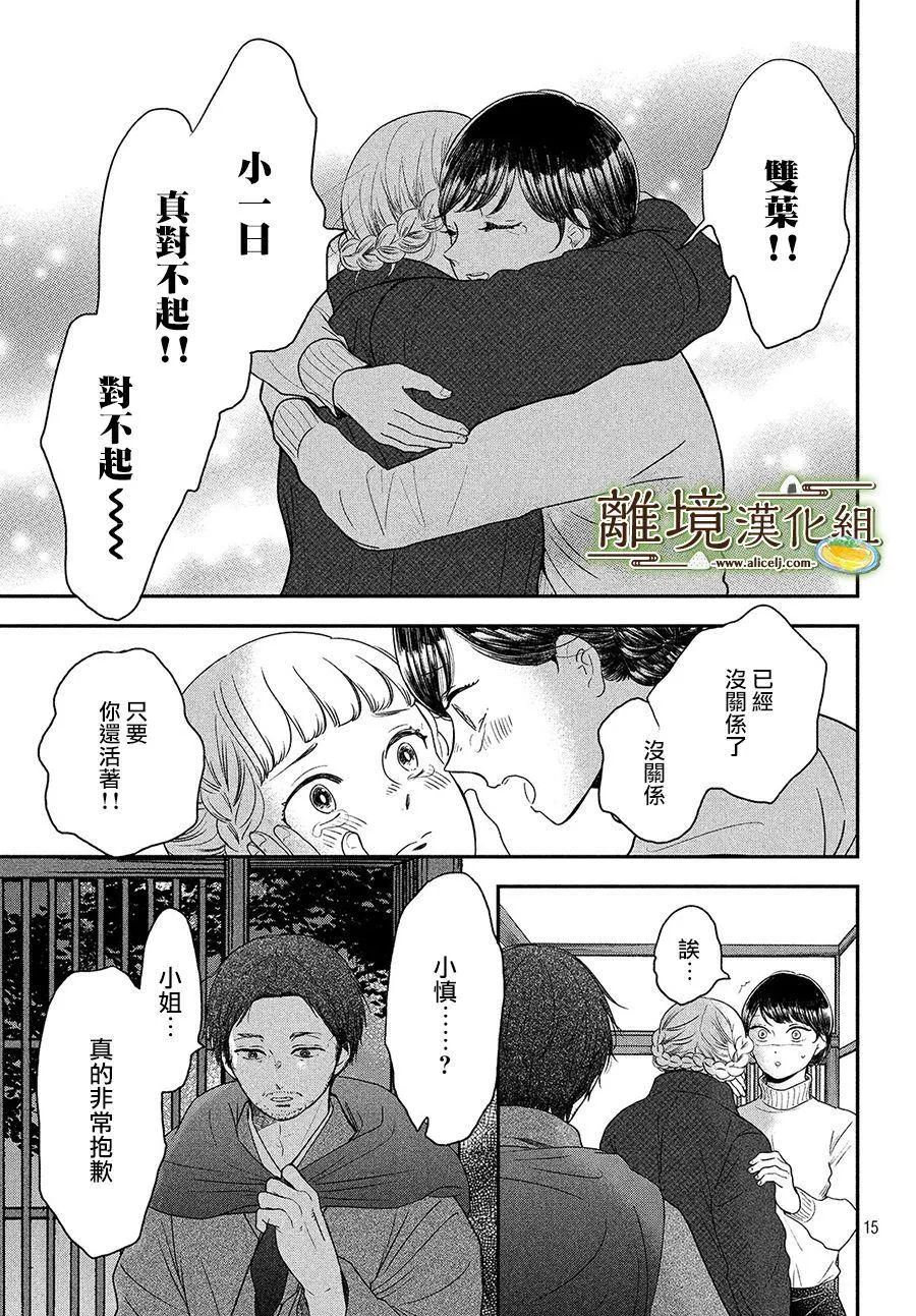 小厨刀是干什么的漫画,第23话5图